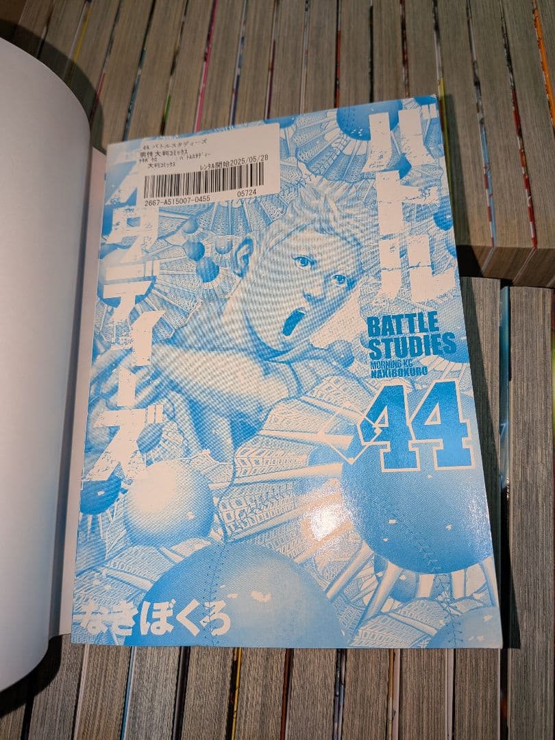 きねゆよ バトルスタディーズ 1~44巻セット
