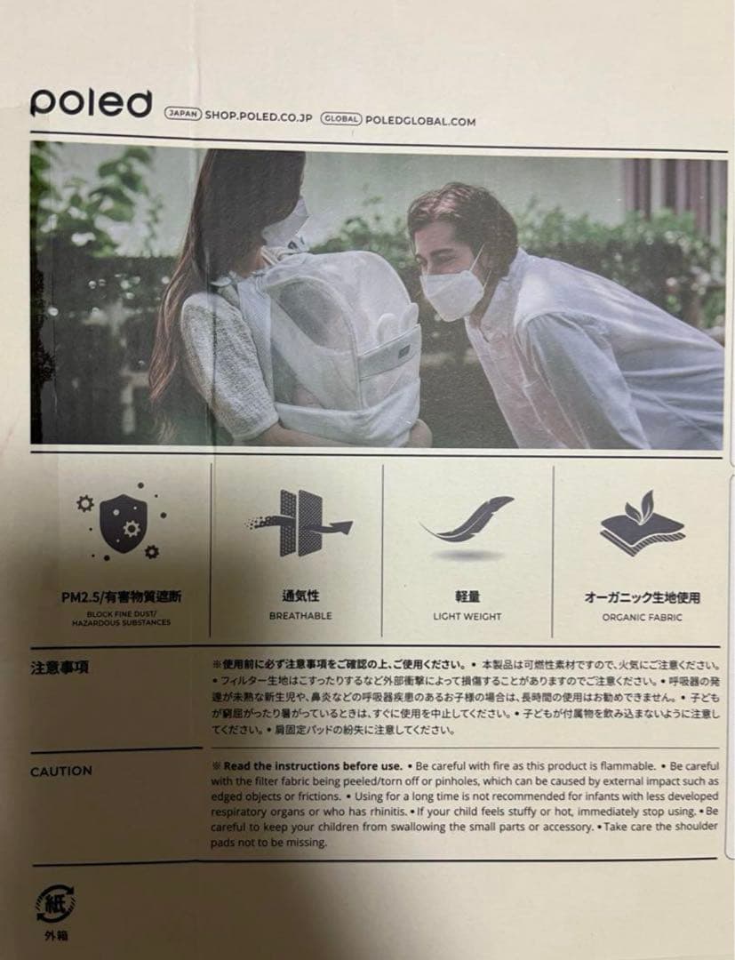 poled エアラブ抱っこ紐用ベビーマスク