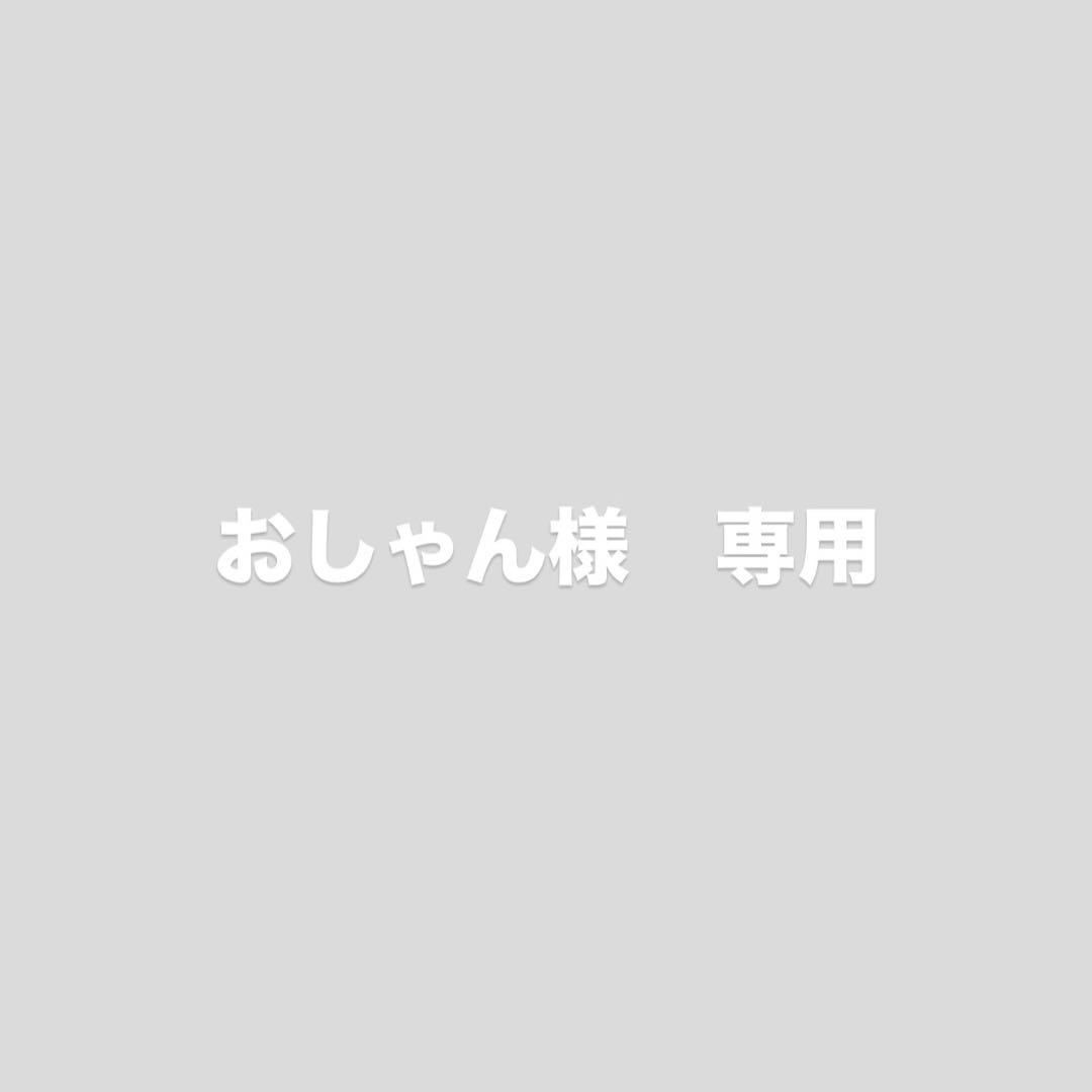 おしゃん