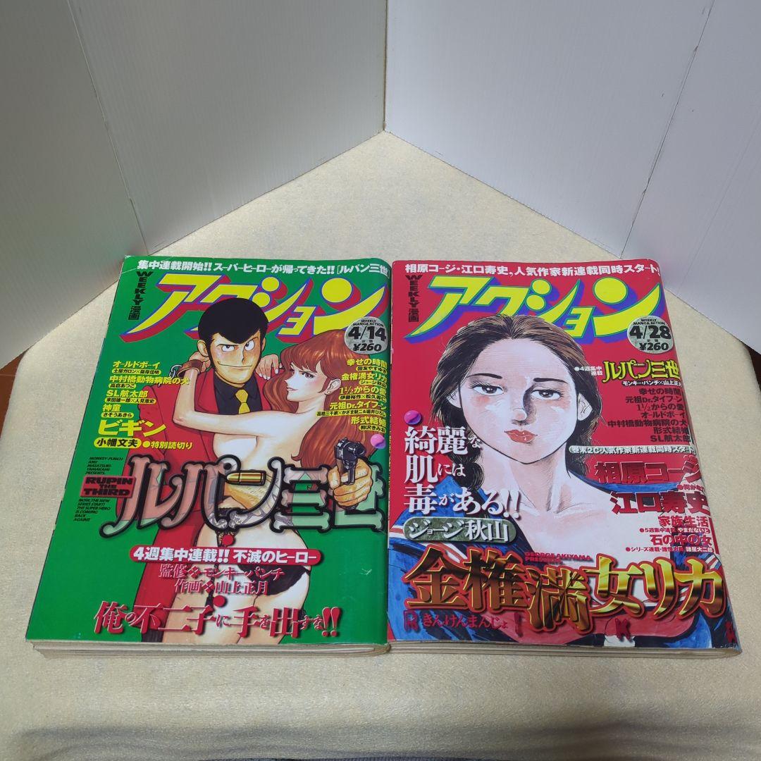 WEEKLY漫画アクション 表紙イラスト モンキー・パンチ 6冊セット＋おまけ