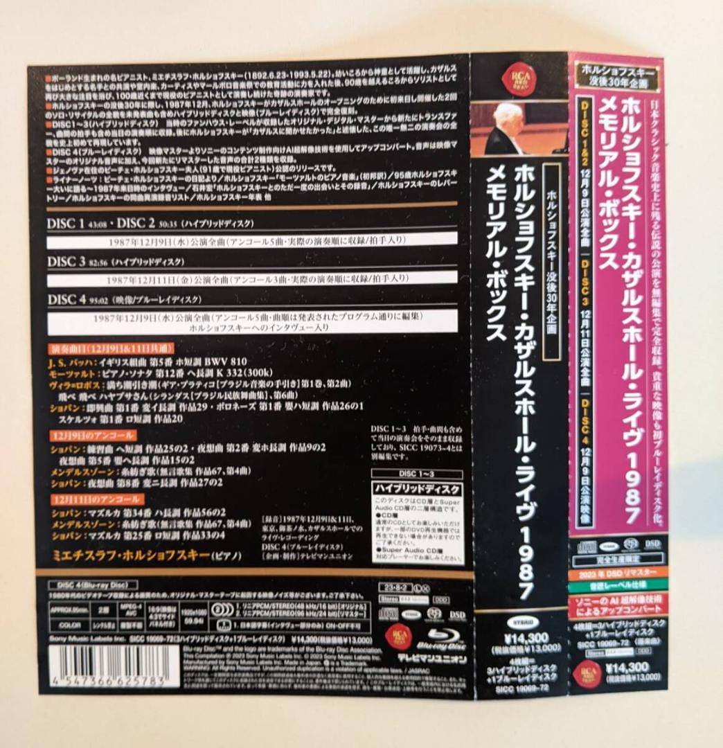 ホルショフスキー　カザルスホール・ライヴ 1987　（3SACD＋BD）