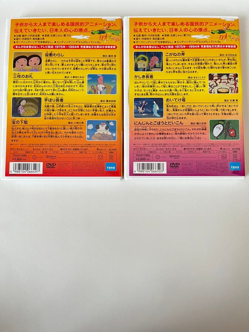 まんが日本昔ばなし＆世界名作昔ばなしDVD BOX （龍の小太郎ぬいぐるみつき）