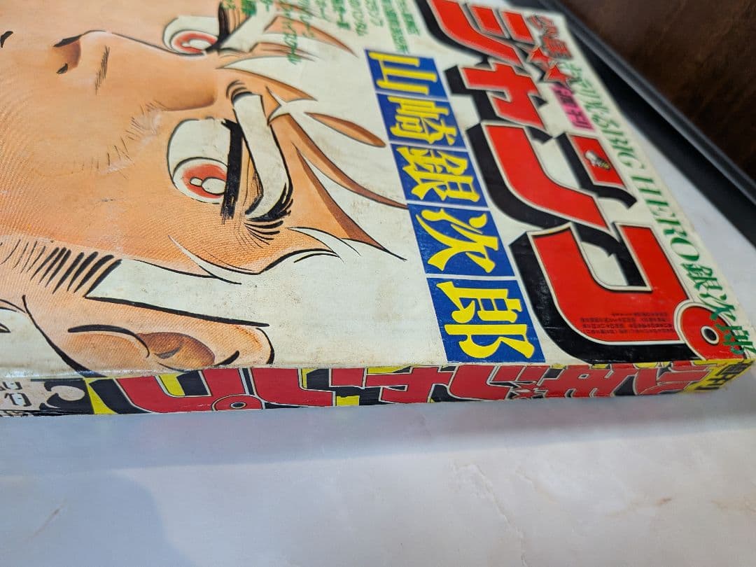 週刊少年ジャンプ 1980年41号　奇面組 新連載号 第1話 希少 当時物
