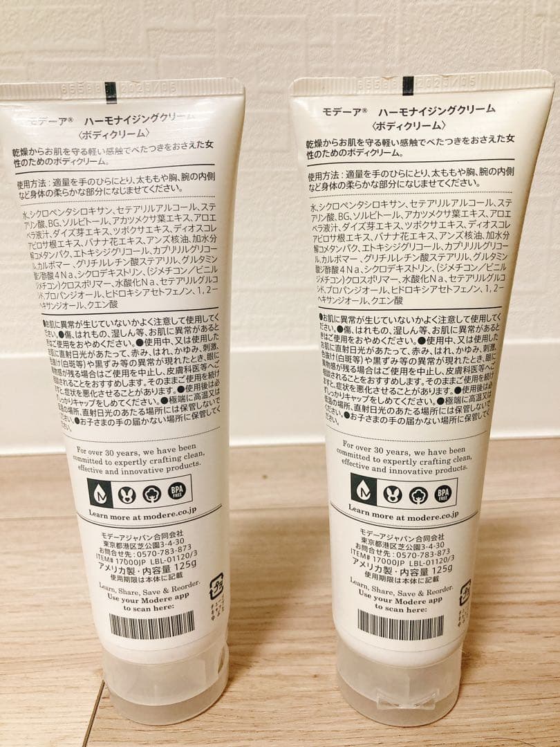 モデーアハーモナイジングクリーム