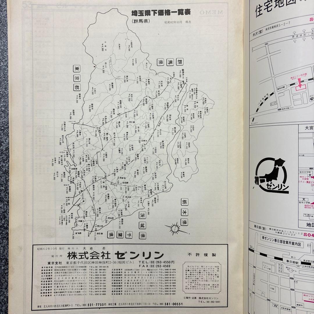 ゼンリンの住宅地図　埼玉県 浦和市 1988年　浦和アクセスセット