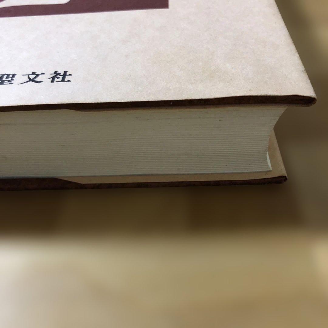 大学入試　数学難問解法事典　聖文社編集部編　聖文社 d311y22