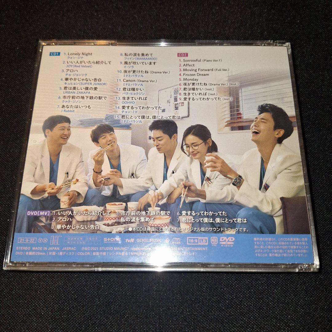 「賢い医師生活 シーズン1」オリジナル・サウンドトラック