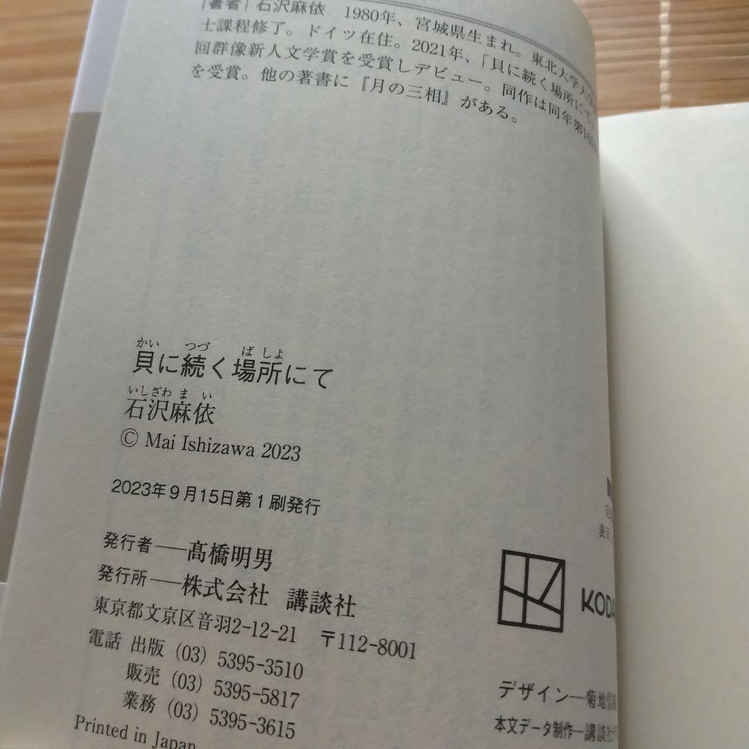 芥川賞受賞作 文庫本 初版 帯付 15冊セット まとめ売り