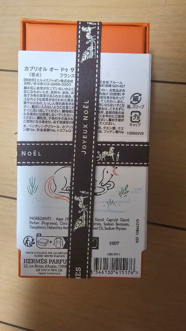 【新品未開封】エルメス カブリオル 50ml 香水 クリスマスリボン おまけ付
