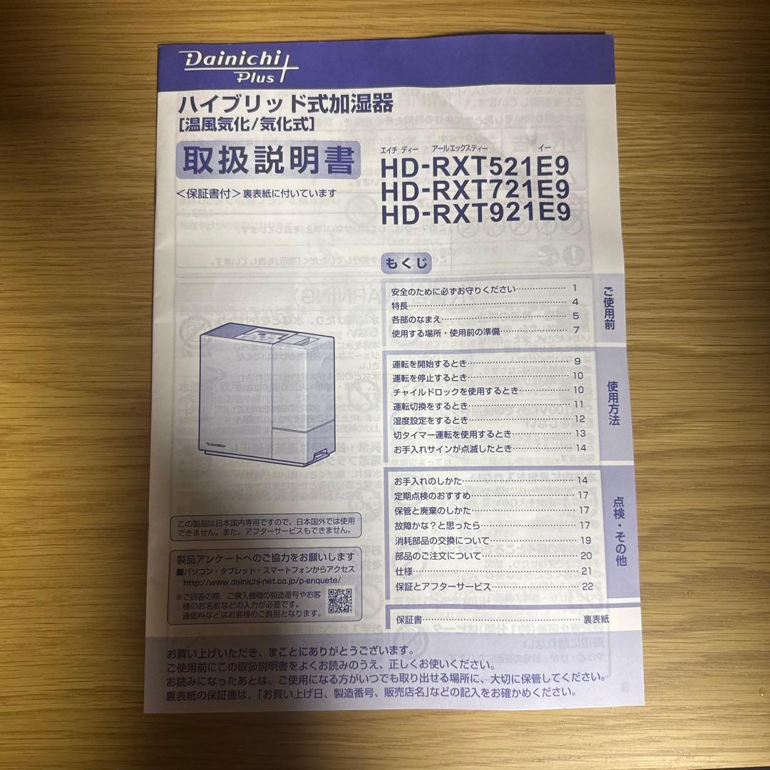 Dainichi HD-RXT921E9 加湿器