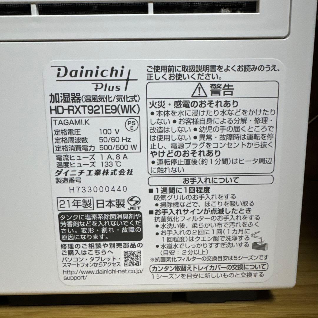 Dainichi HD-RXT921E9 加湿器