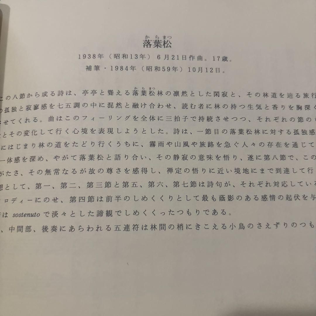 楽譜　萩　駿　: 萩駿自選歌曲集〜　画家　萩駿の貴重な歌曲集〜