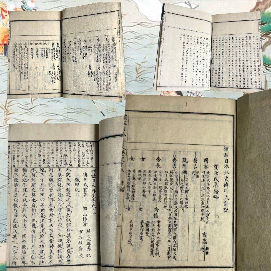 校正標註日本外史　附図共 全13巻 全巻 原著 頼山陽 江戸後期 合戦図入り古書