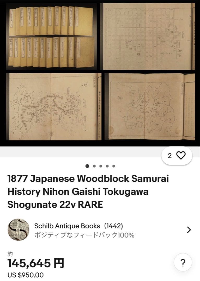 校正標註日本外史　附図共 全13巻 全巻 原著 頼山陽 江戸後期 合戦図入り古書