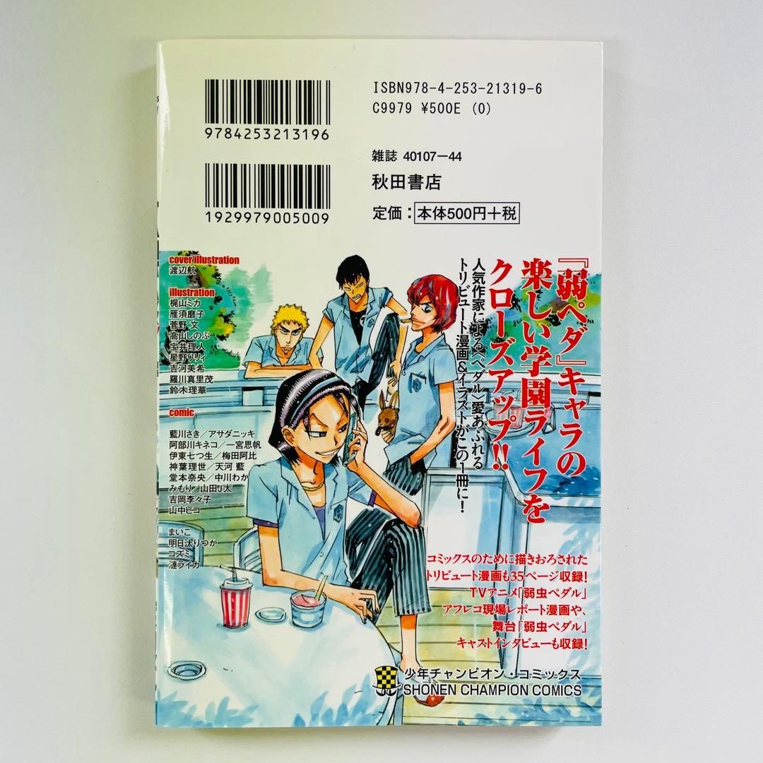 弱虫ペダル　1〜77巻　放課後ペダル1冊