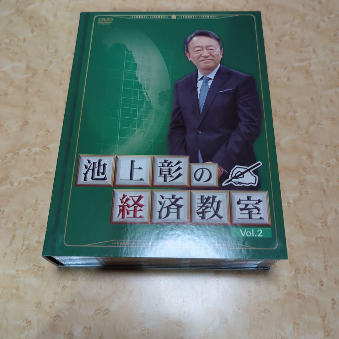 池上彰の経済教室