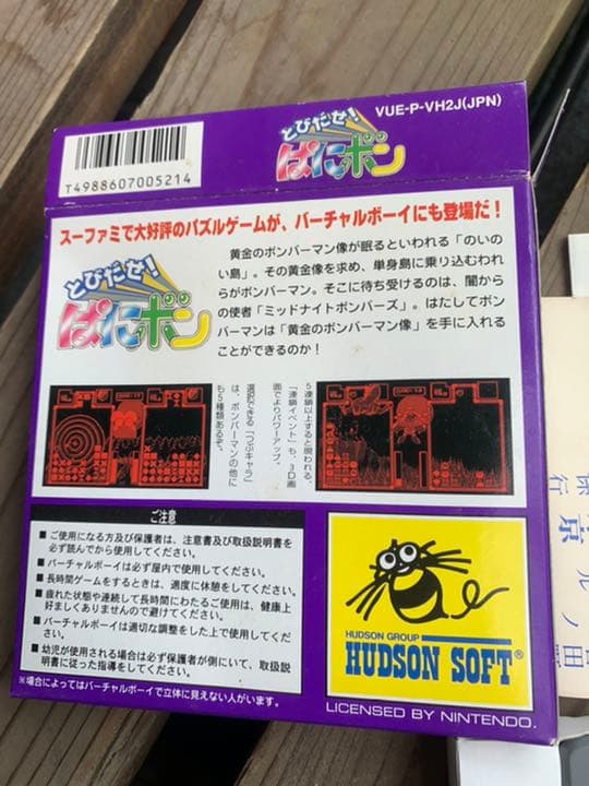 バーチャボーイ　ソフト