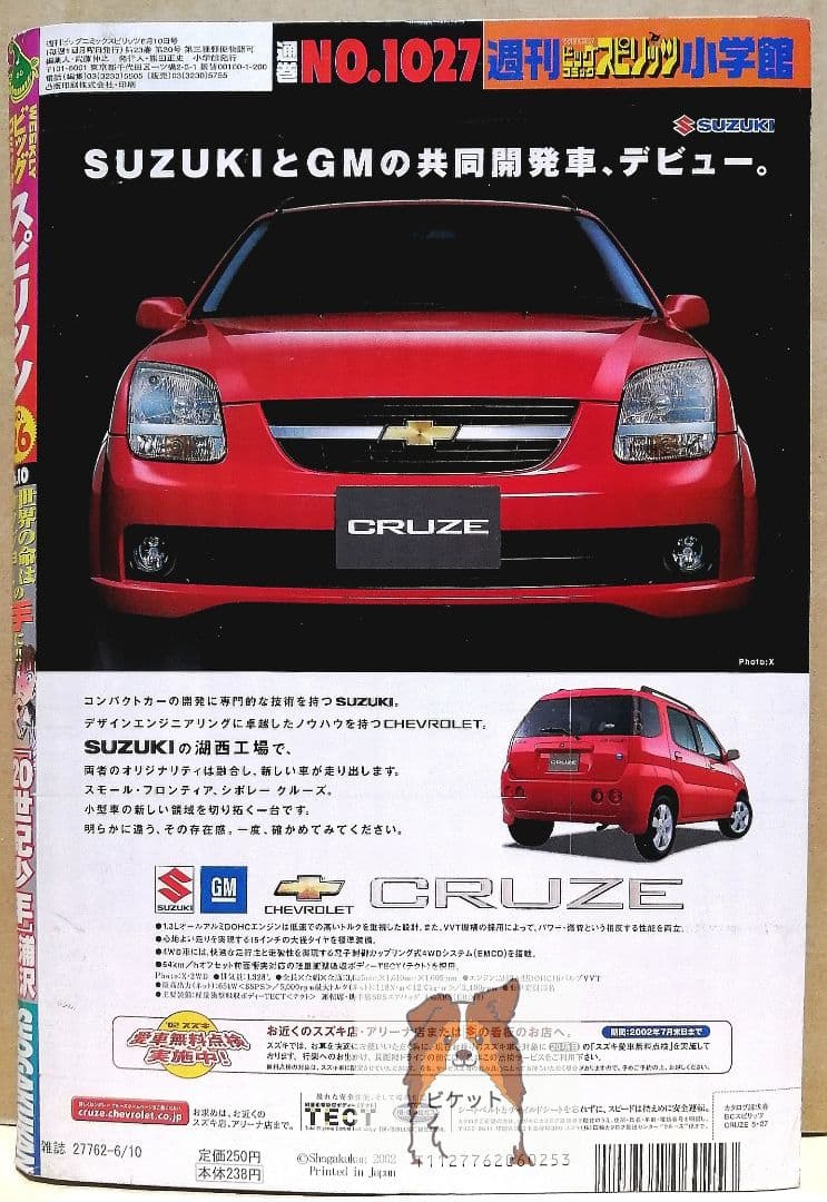 週刊ビッグコミックスピリッツ　2002年6月10日号