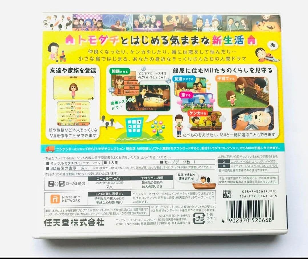 トモダチコレクション新生活 3DS　 トモダチコレクションDS　ミートピア3DS