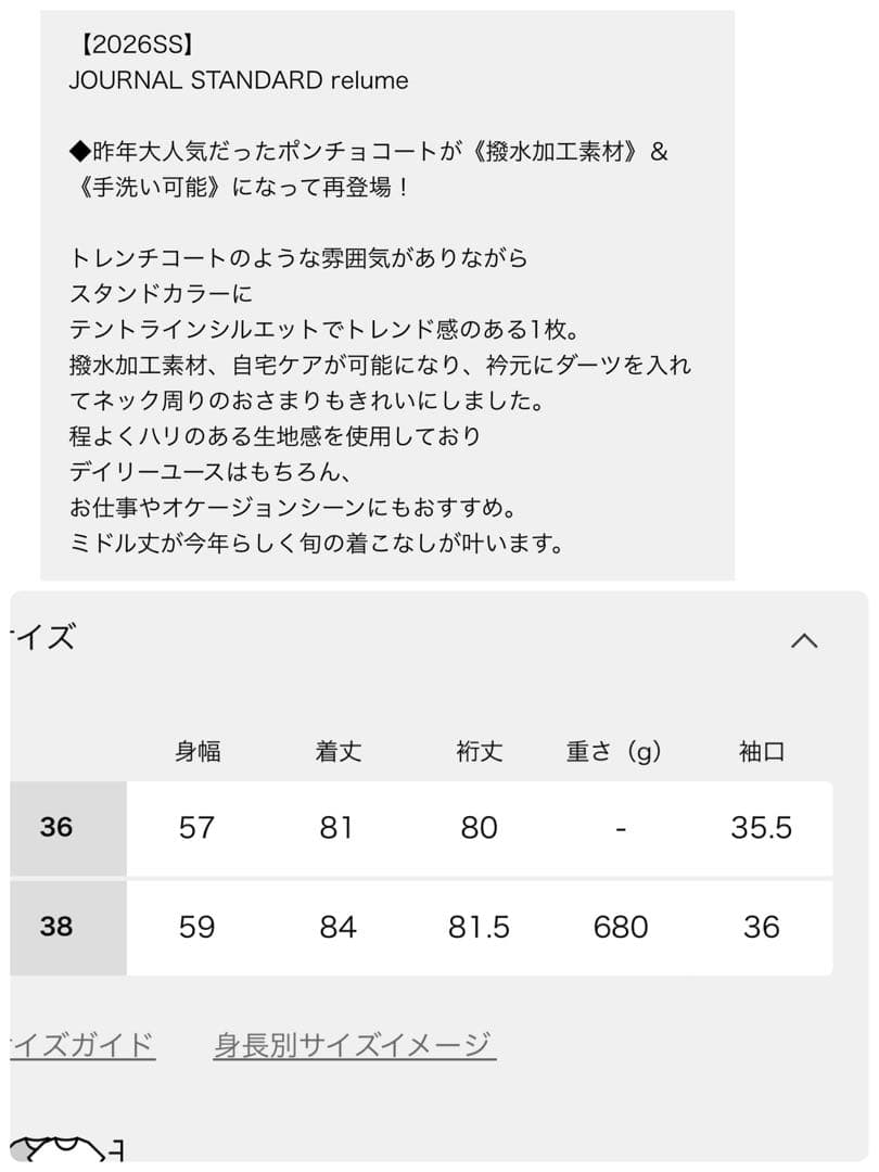 レリューム　［26SS新作］撥水／スタンドポンチョコート⭐︎本日のみ価格