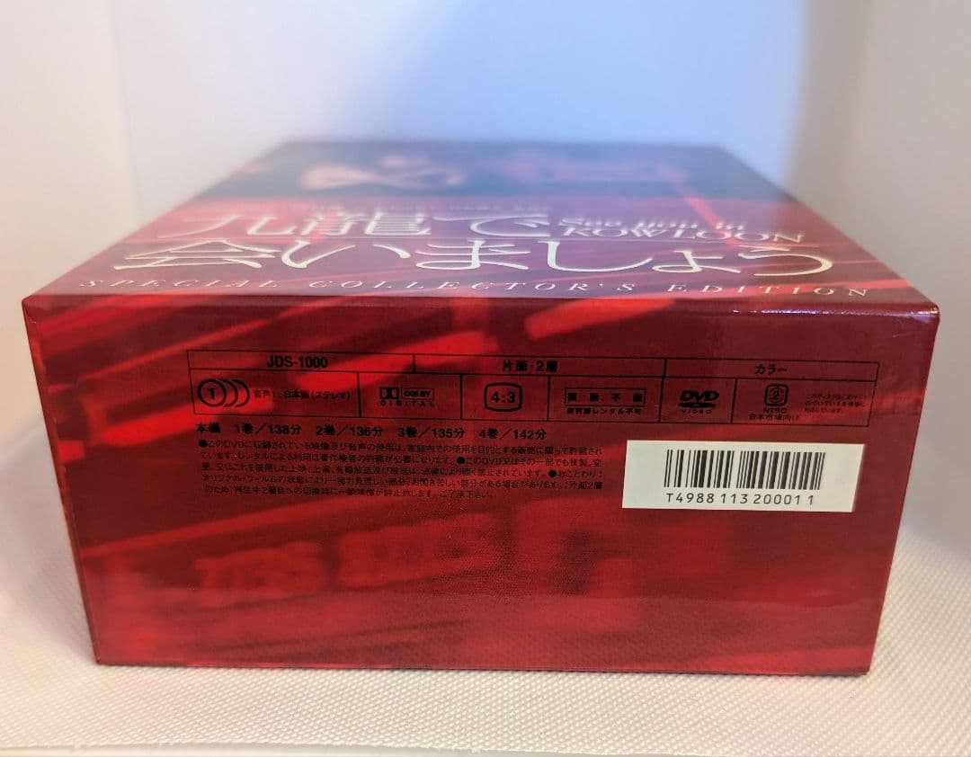 九龍で会いましょう DVD ボックスセット 全4枚