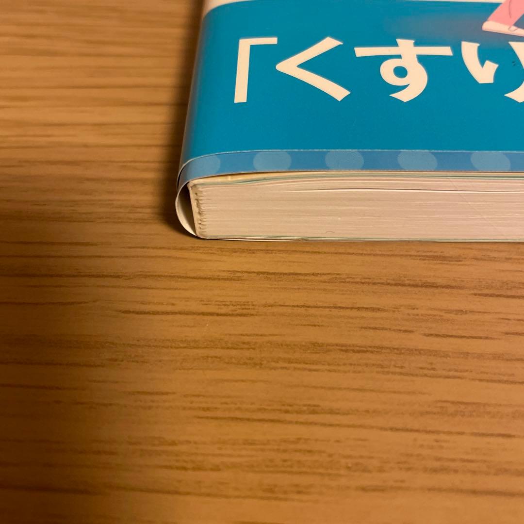 病棟でよく使われる「くすり」 知らないと危ない!