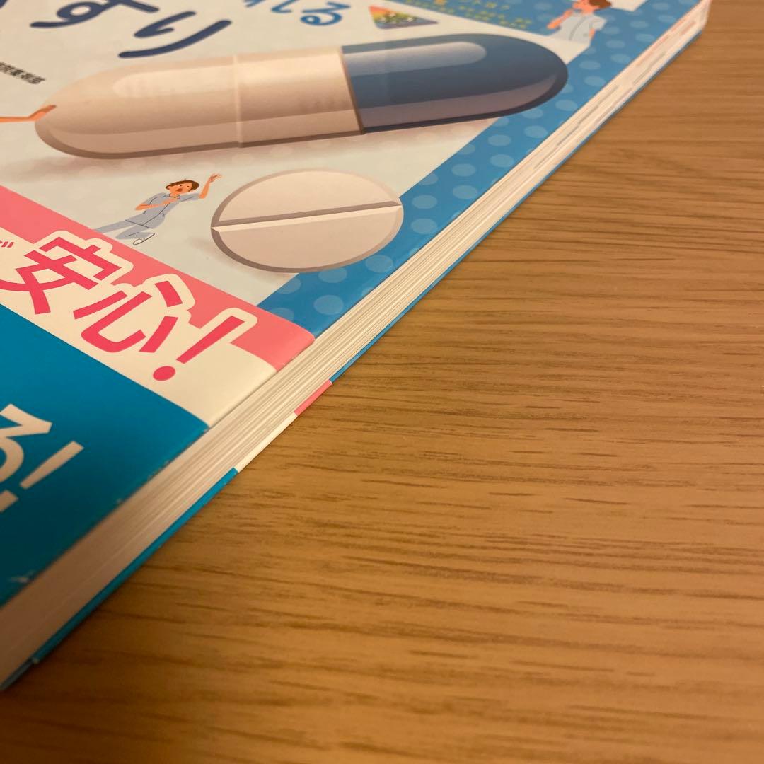 病棟でよく使われる「くすり」 知らないと危ない!