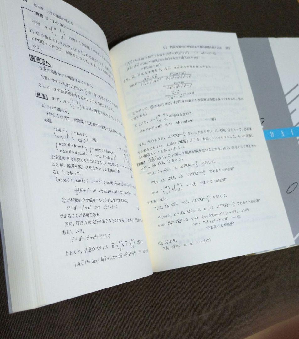 発見的教授法による数学シリーズ 全６巻