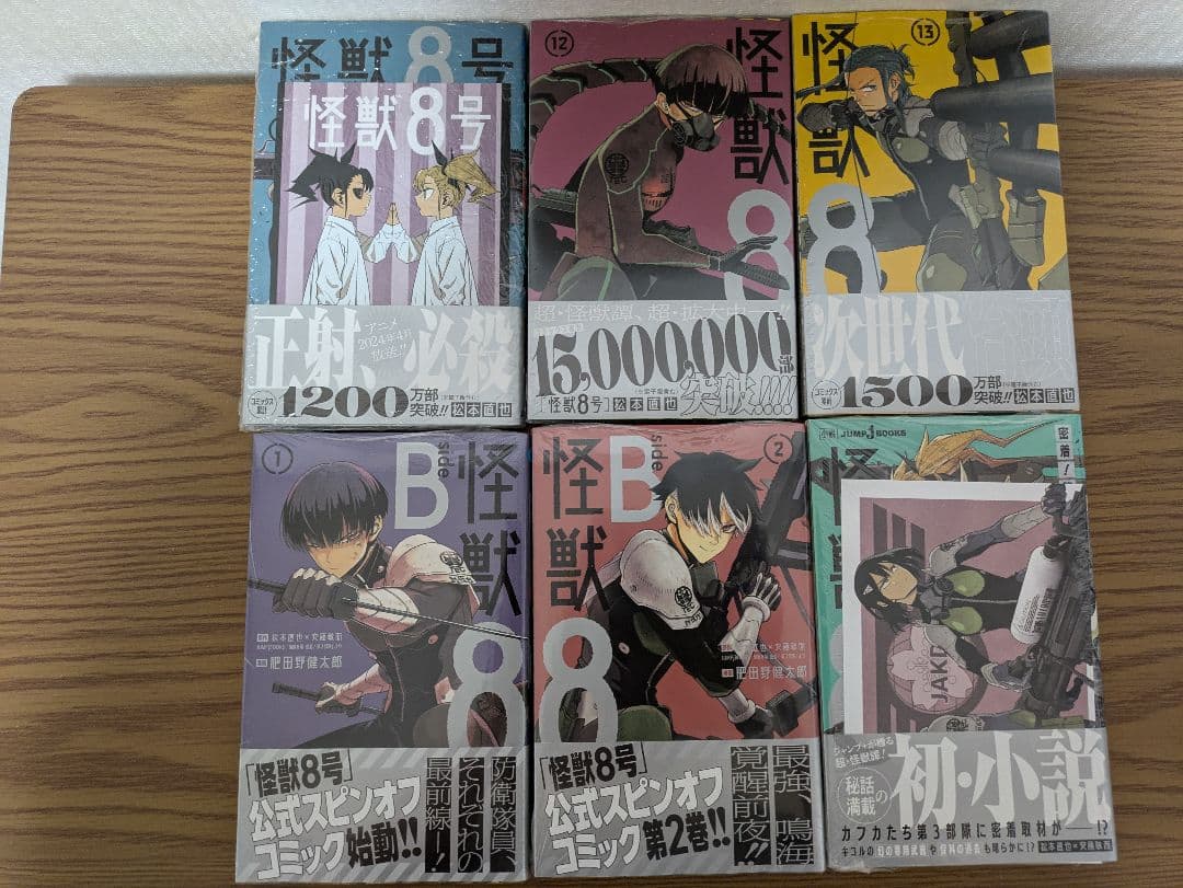 怪獣8号 1〜13巻セット