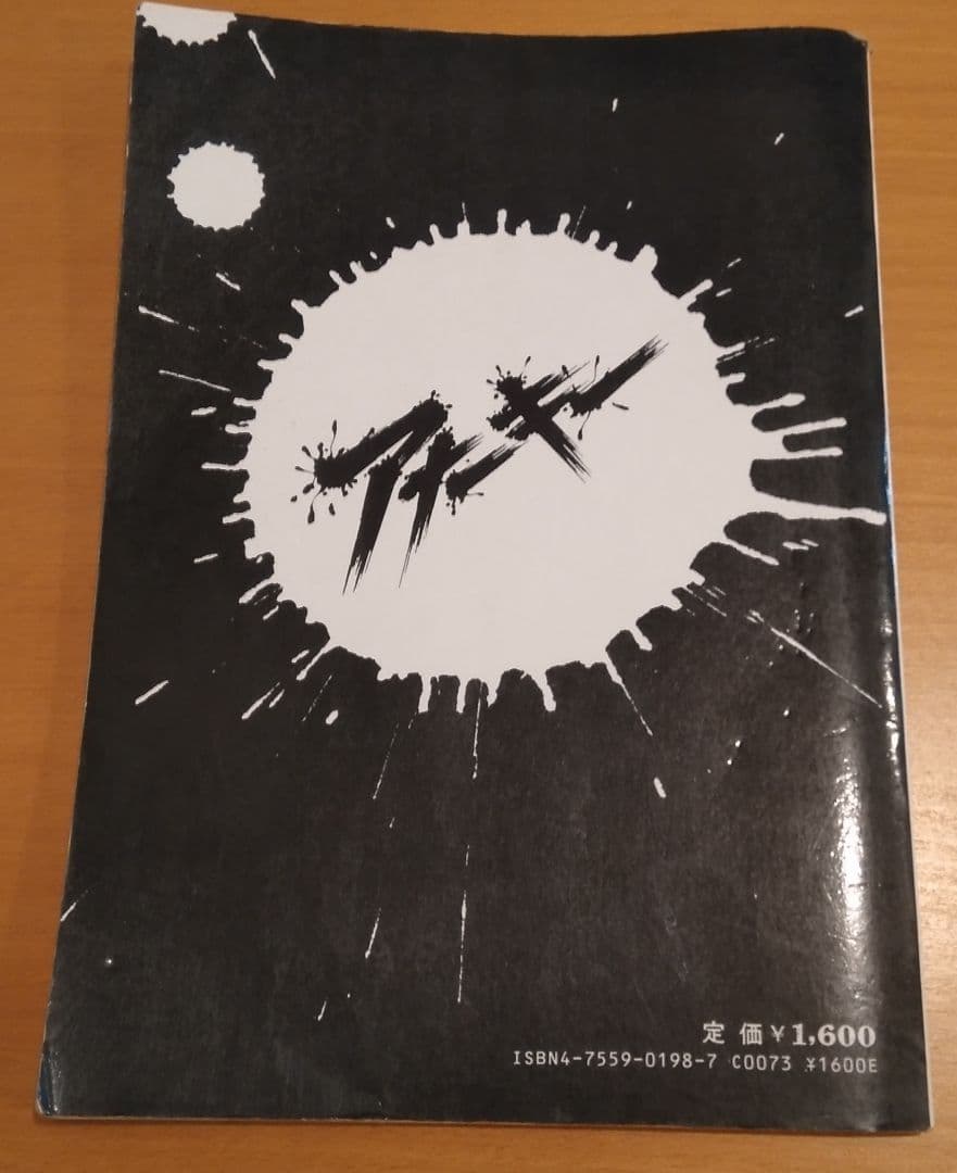 アナーキー バンドスコア TAB譜 超貴重！