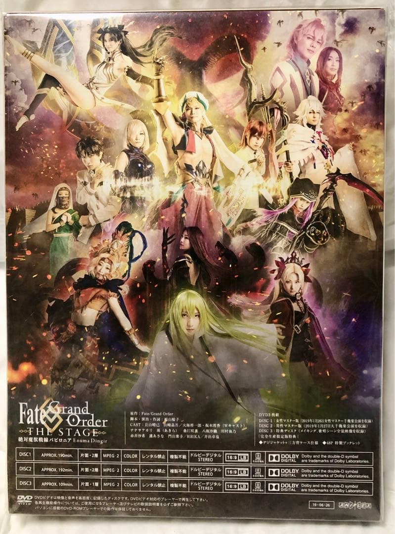 Fate/Grand Order THE STAGE-絶対魔獣戦線バビロニア-…