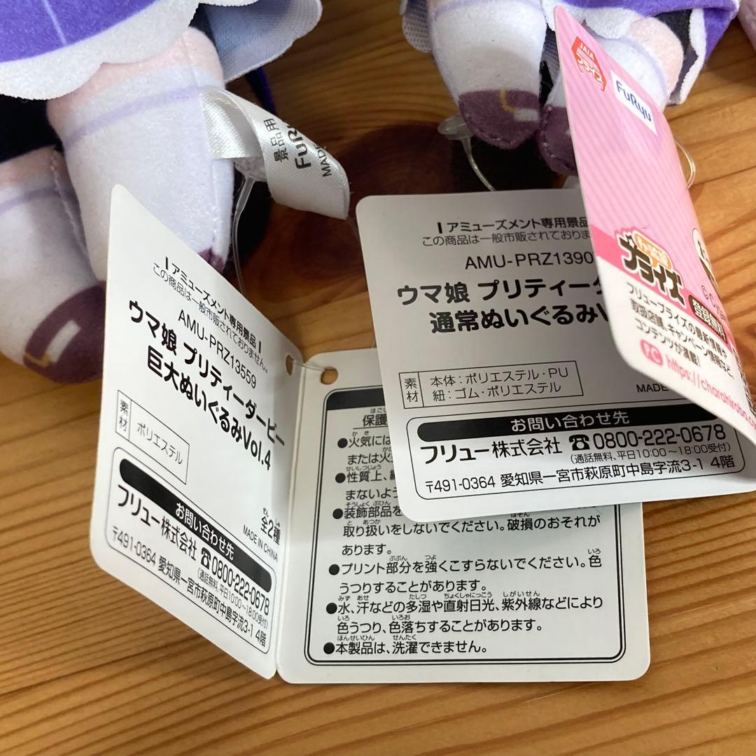 ウマ娘 プリティーダービー ライスシャワー 通常 巨大 ぬいぐるみ タグあり