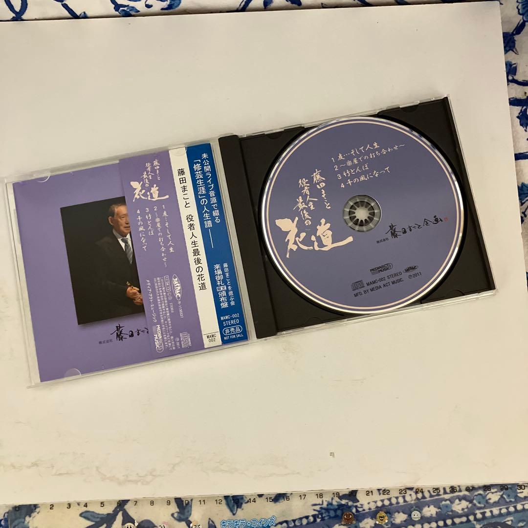 CD 藤田まこと 役者人生最後の花道 2011年非売品