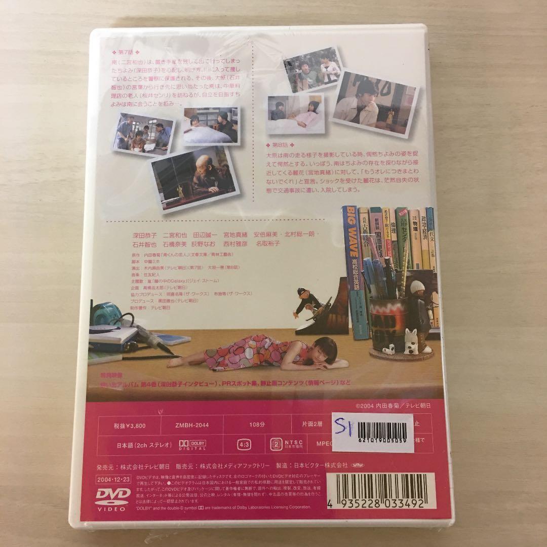南くんの恋人 第4巻