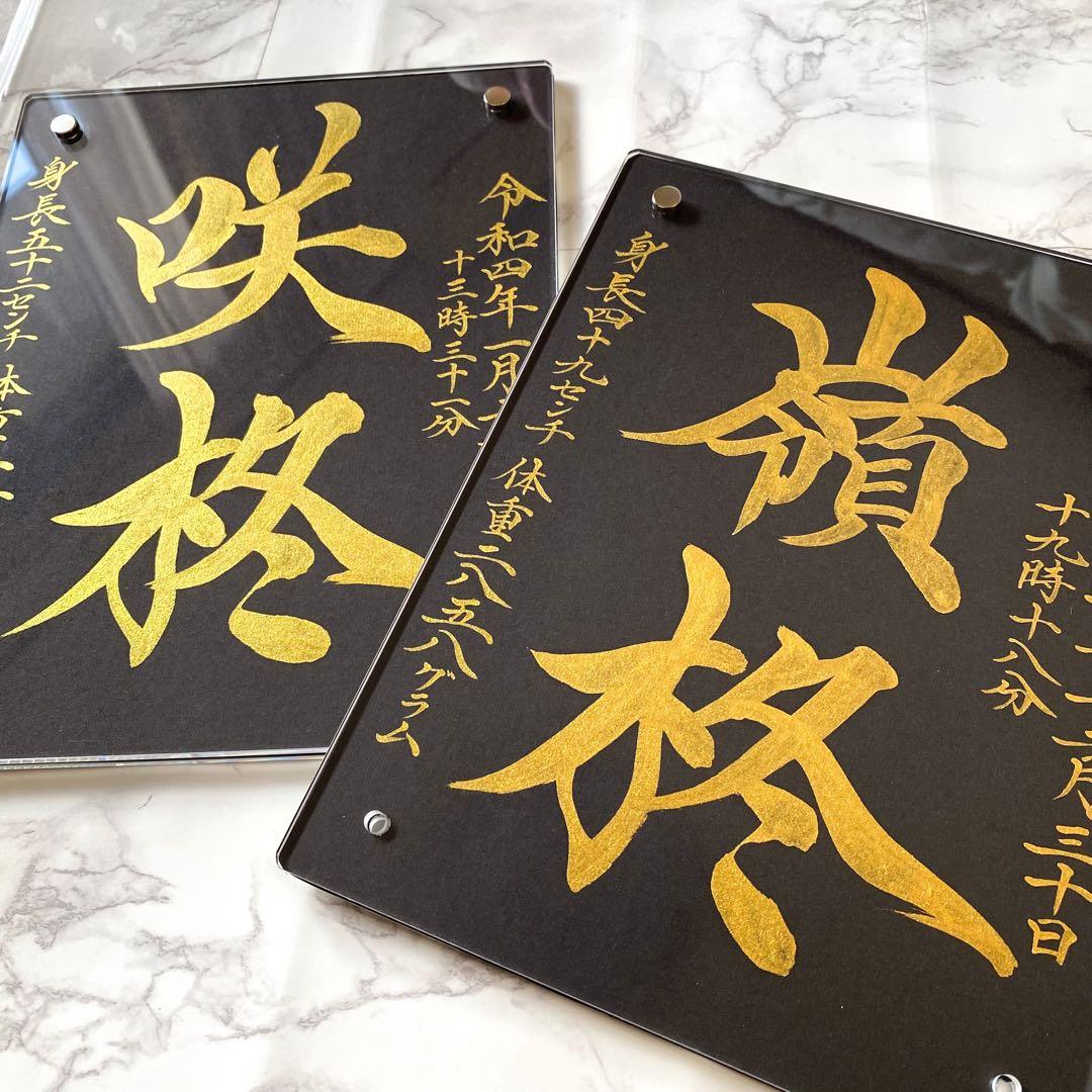 【命名書】黒と金で魅せる、凛とした一枚｜高級感×書道家直筆