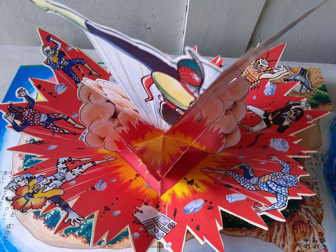 ばんそうのとびだすえほん　仮面ライダー④　変身！ライダージャンプ　万創　当時物