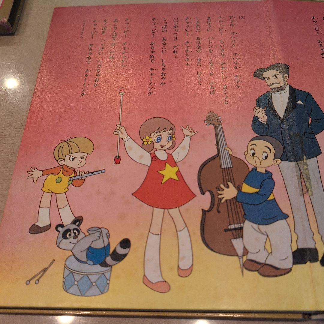 魔法使いチャッピー 絵本