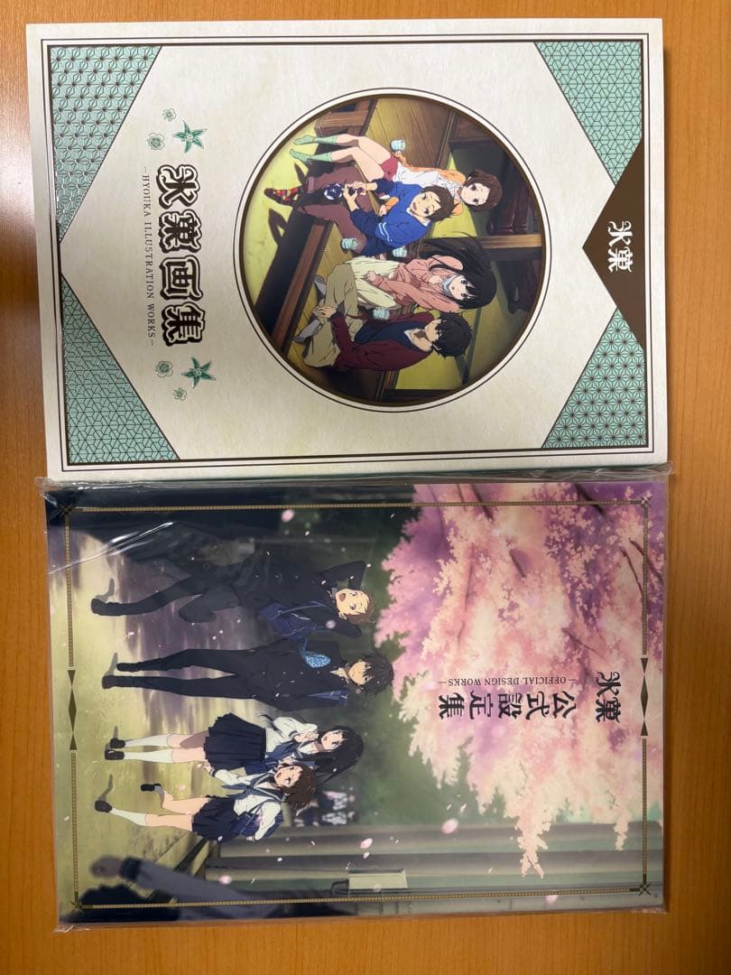 氷菓　資料4冊セット