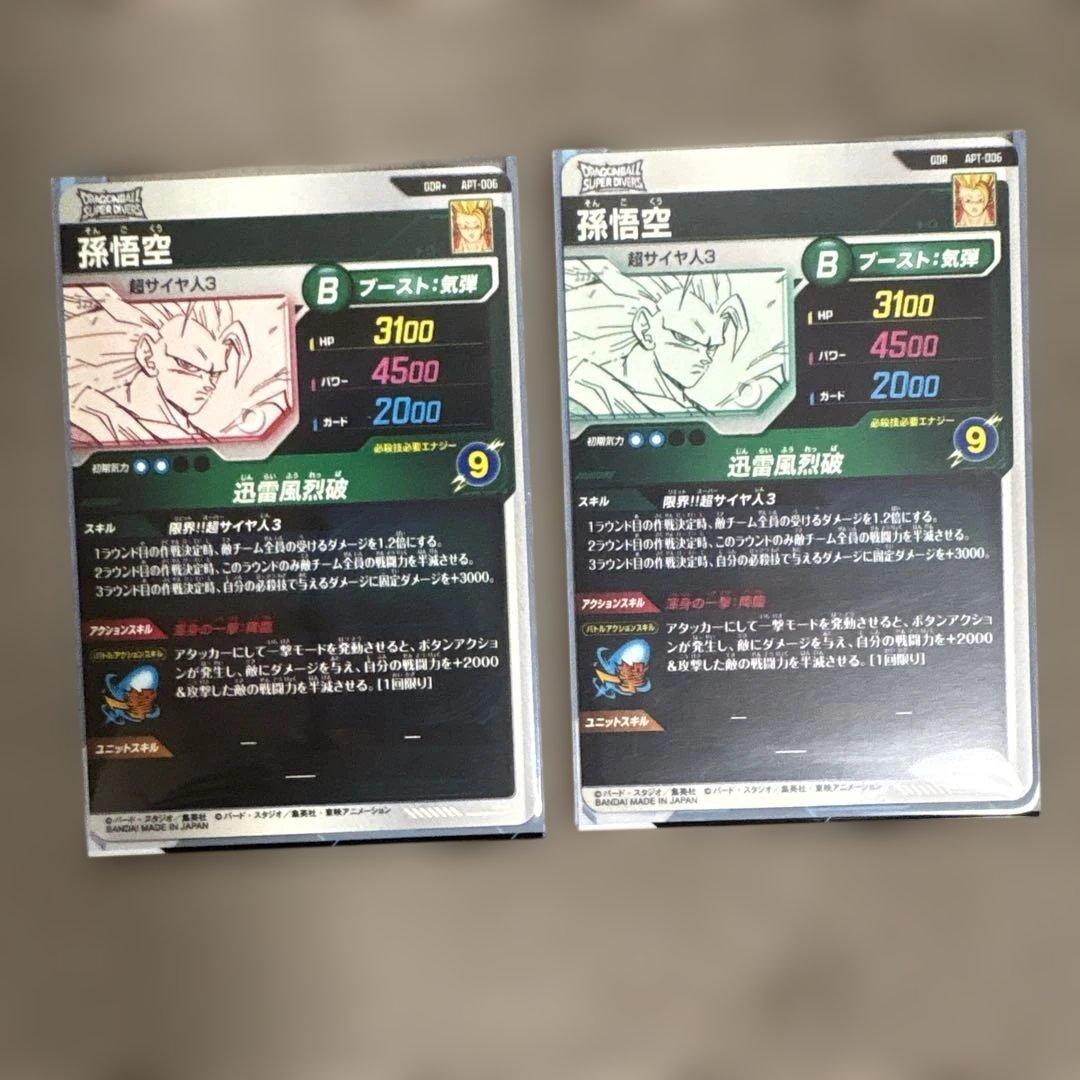 ドラゴンボールスーパーダイバーズ超サイヤ人3 孫悟空 ホロカードセット
