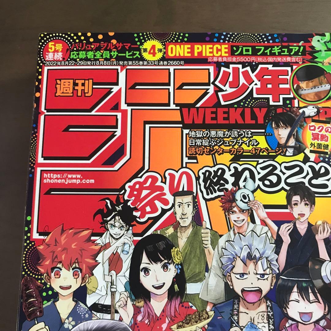 【週刊少年ジャンプ 2022年36•37号】ロクの冥約 外薗健 8月22•29日