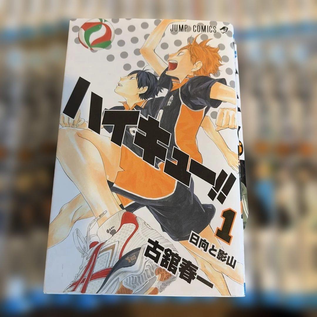 ハイキュー!! １から４５巻