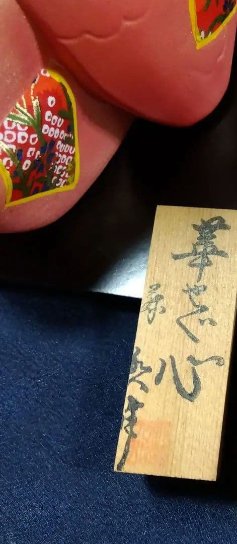 伝統工芸　博多人形　藤和人作　『華やぐ心』美人物　置き物