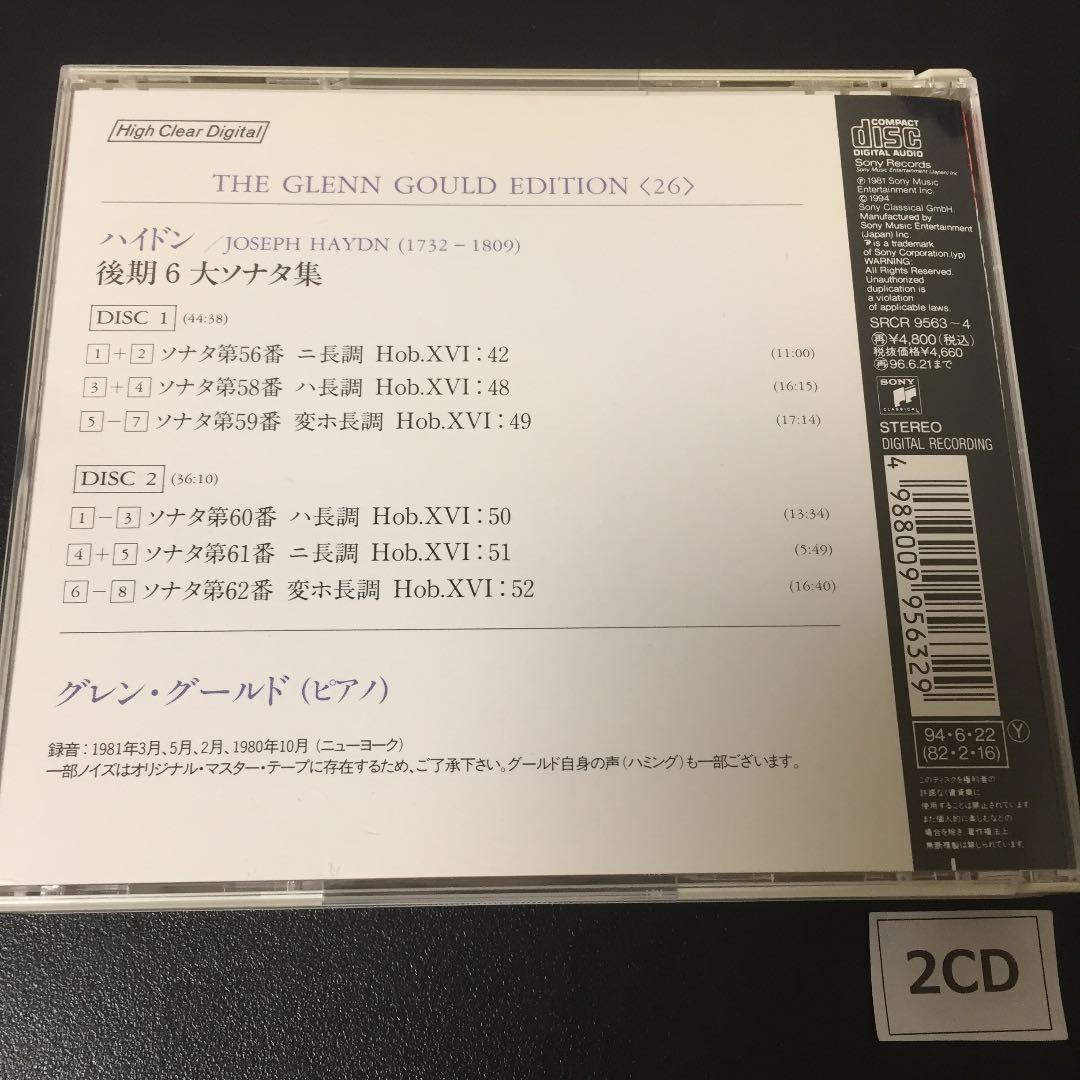 【売約済】グールド／ハイドン：後期ピアノ・ソナタ集 2CD