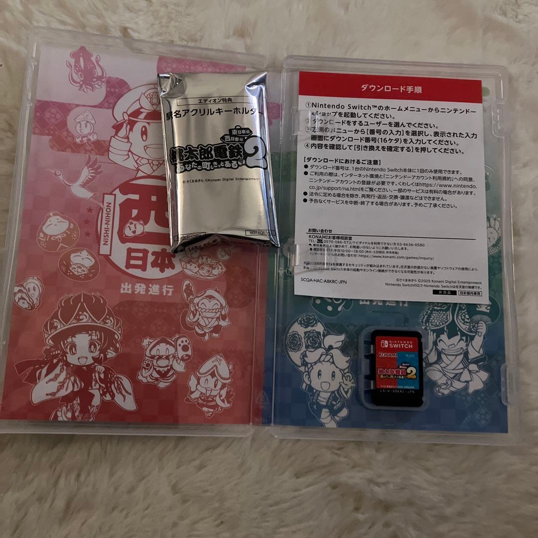 桃太郎電鉄2 あなたの町もきっとある　西日本編　東日本編　Switch版
