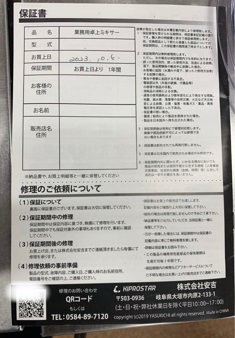 KIPROSTAR スタンドミキサー 赤