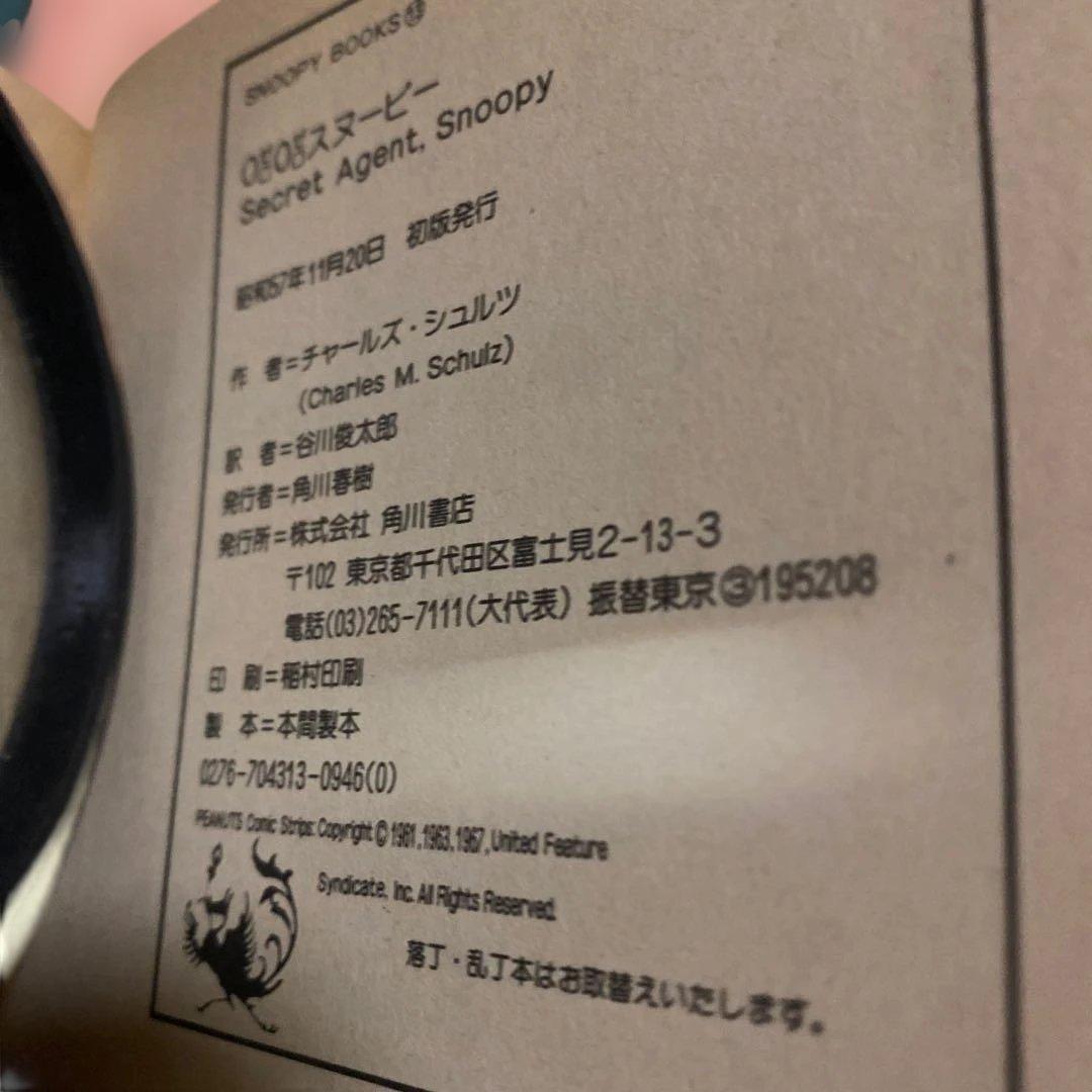 初版００スヌーピー帯付き