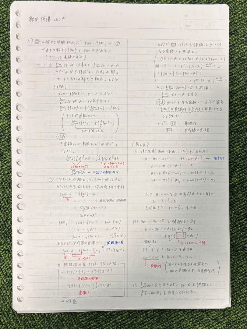 駿台 2024年度 数Ⅲ特講 三森司先生プリント・ノート付き