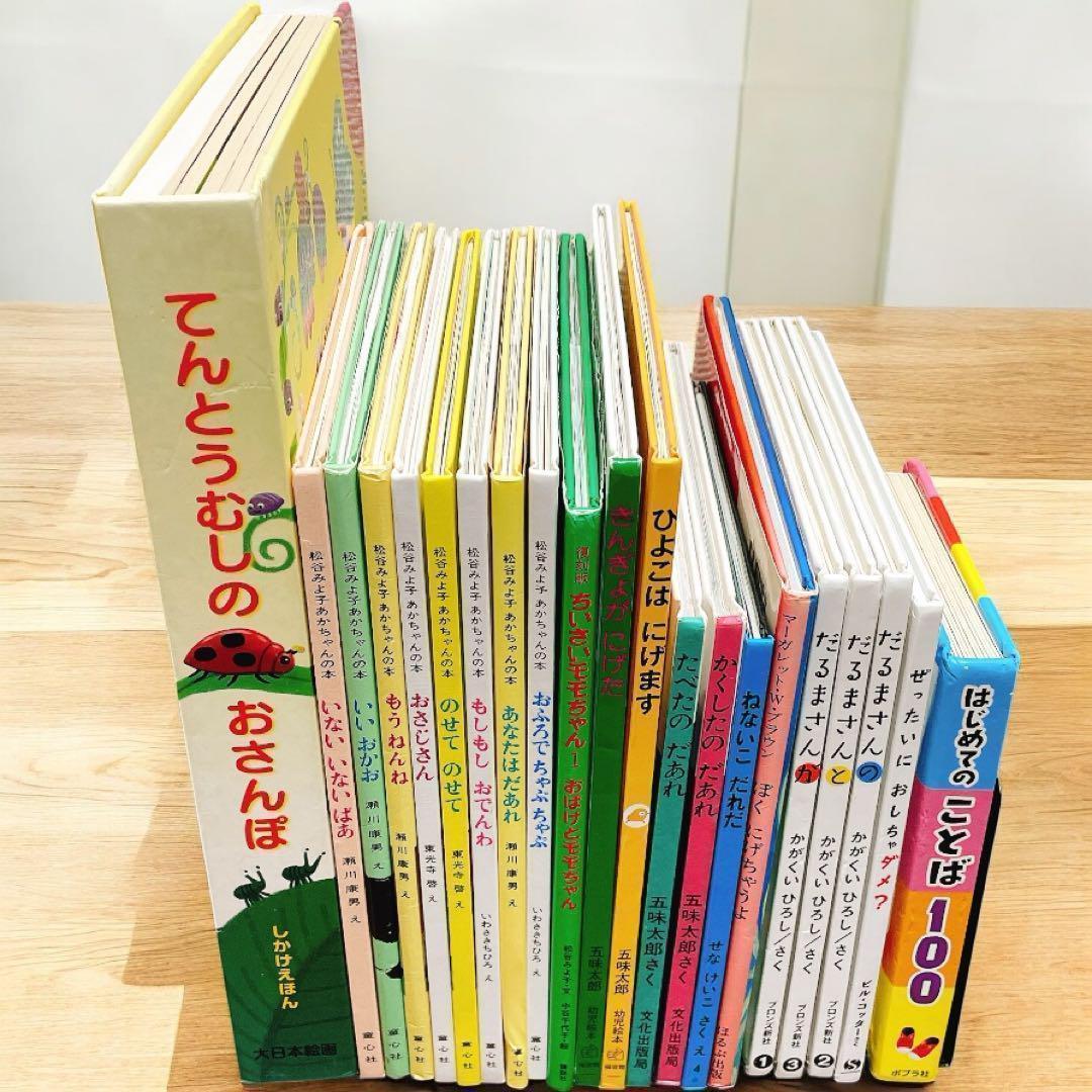 【絵本セット 21冊】赤ちゃん 幼児 まとめ売り てんとうむしのおさんぽ