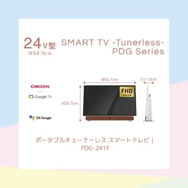 【新品未使用】ORION ポータブルチューナーレステレビ [24V型]