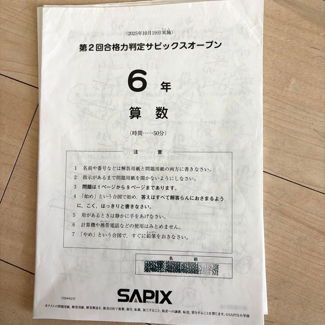 最新　サピックス6年　テスト1年分　16回　SAPIX